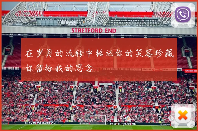 在岁月的流转中铭记你的笑容珍藏你留给我的思念
